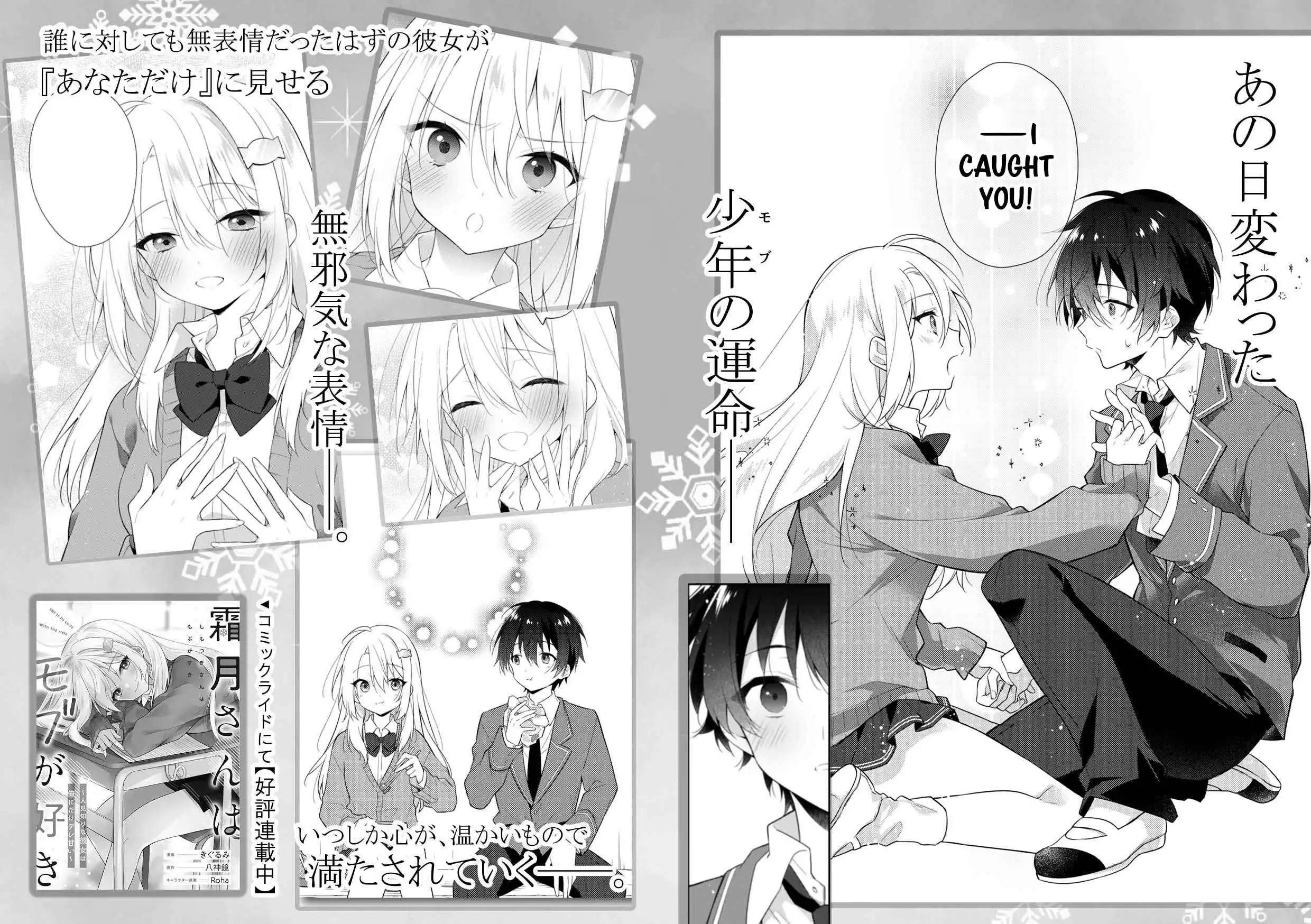 Shimotsuki-san Likes the Mob ~This Shy Girl is Only Sweet Towards Me~ Chapter 1.5 3